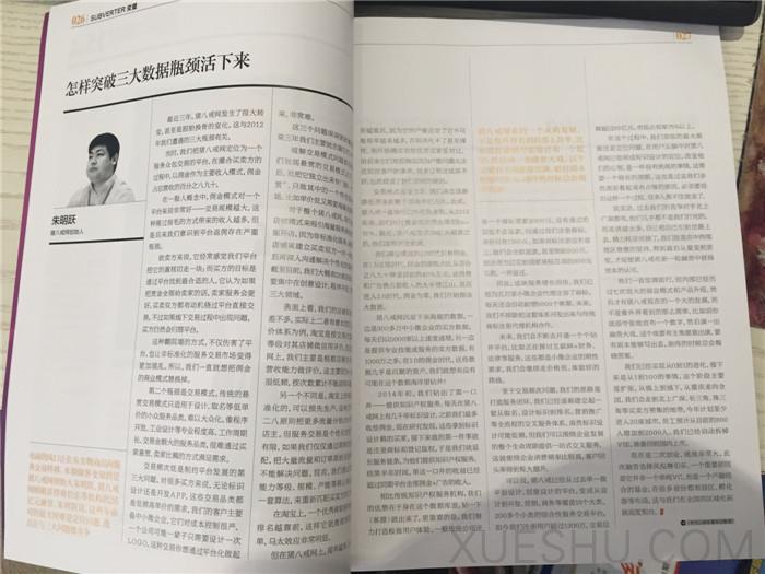 中國企業(yè)家