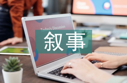 四年級(jí)語文教學(xué)敘事