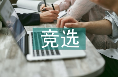 競(jìng)選學(xué)習(xí)委員演講稿