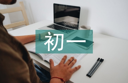 初一數(shù)學(xué)難點(diǎn)總結(jié)