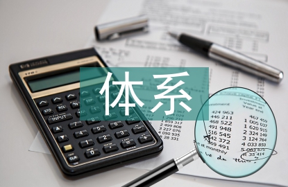 司法制度體系