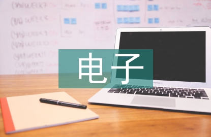 電子電氣專業(yè)教學(xué)改革探討