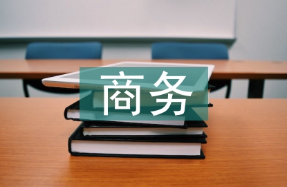 商務(wù)英語專業(yè)人才培養(yǎng)策略