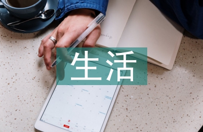 小學(xué)數(shù)學(xué)生活情境教學(xué)探索