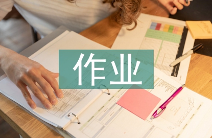 高中地理作業(yè)設(shè)計