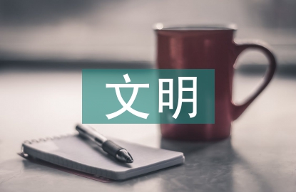 全省巾幗文明崗