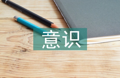 環(huán)境衛(wèi)生的意識