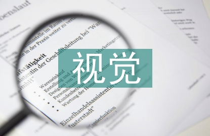 視覺傳達(dá)在茶葉包裝設(shè)計(jì)中的運(yùn)用
