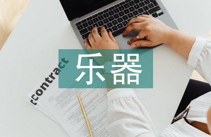中國(guó)最古老的樂(lè)器