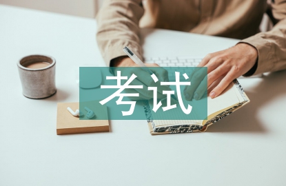 班主任考試總結(jié)