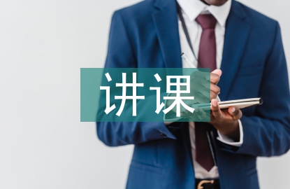講課活動(dòng)總結(jié)