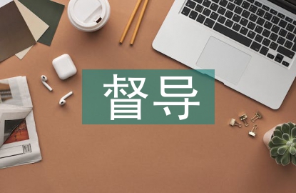 職業(yè)中專督導(dǎo)工作計劃