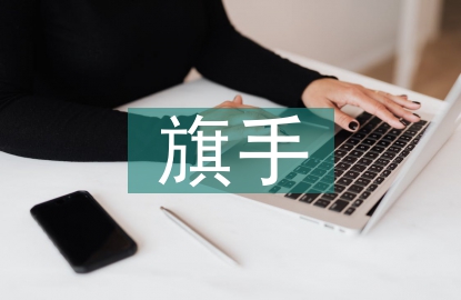 護(hù)旗手發(fā)言稿