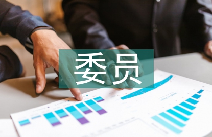 農(nóng)村婦女委員履職報(bào)告