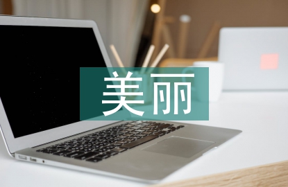 提升美麗鄉(xiāng)村建設(shè)