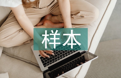 授權(quán)委托書樣本