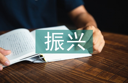 城市化背景下農(nóng)村經(jīng)濟(jì)振興策略