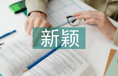 新穎工作匯報方式