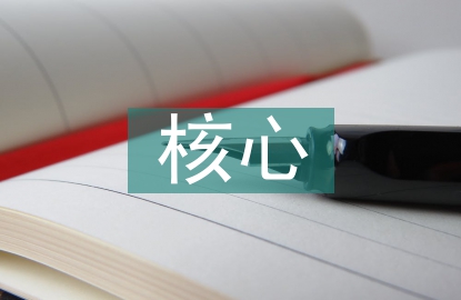 初中數(shù)學(xué)核心素養(yǎng)培養(yǎng)