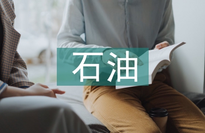 石油企業(yè)檔案信息化分析