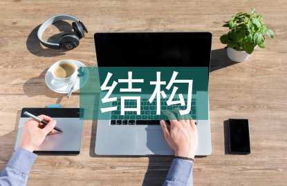 建筑工程結(jié)構(gòu)探討3篇
