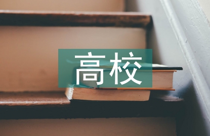 我國高校羽毛球教學(xué)探討
