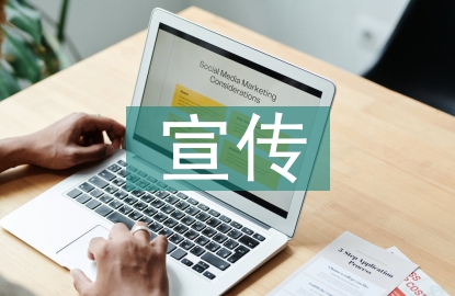 優(yōu)秀宣傳干部事跡材料