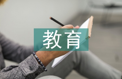 中國(guó)武術(shù)教育探究