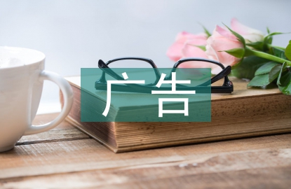 多媒體廣告論文