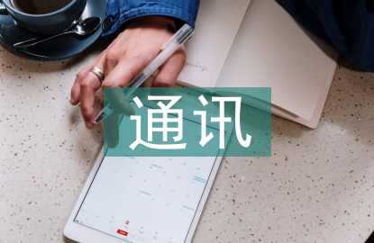 通訊工程論文