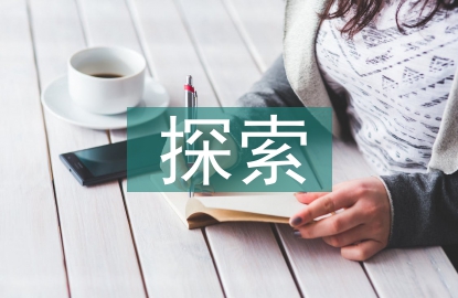 工程項目信息化管理探索