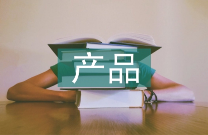 產(chǎn)品運(yùn)營(yíng)分析