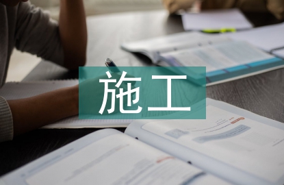 道路交通標(biāo)線施工工程