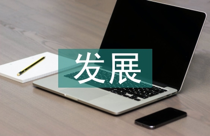 外資銀行發(fā)展