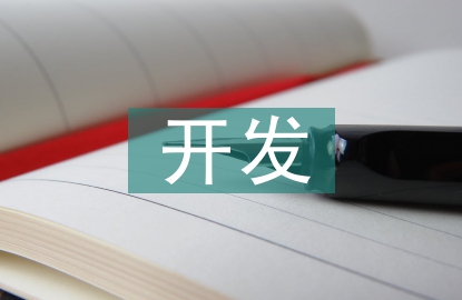 項目管理及開發(fā)中內(nèi)部賽馬機制研究