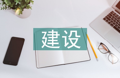 高標準基本農(nóng)田建設的意義