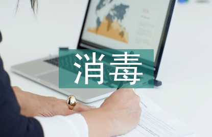 消毒供應(yīng)室護(hù)理計(jì)劃