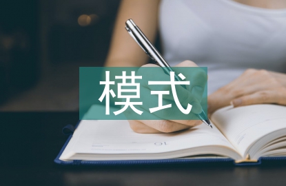 電子商務(wù)模式的類型