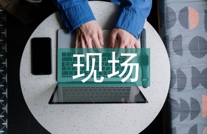 現(xiàn)場營銷活動總結(jié)