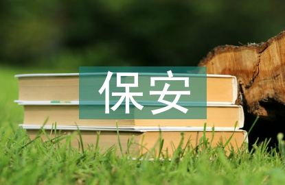保安檢查工作計(jì)劃