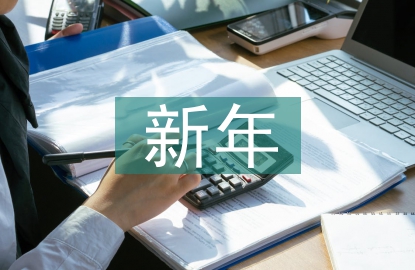 新年祝賀詞