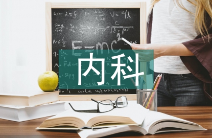 內(nèi)科住院醫(yī)師工作總結(jié)