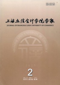 上海立信會(huì)計(jì)學(xué)院學(xué)報(bào)雜志