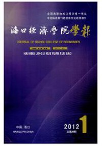 ?？诮?jīng)濟(jì)學(xué)院學(xué)報(bào)雜志