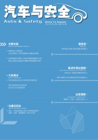 汽車(chē)與安全雜志