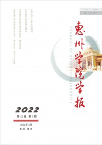 惠州學(xué)院學(xué)報(bào)雜志