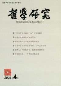 哲學(xué)研究雜志