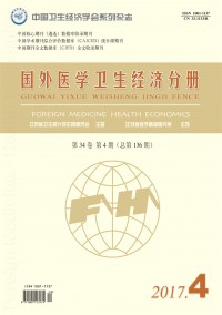 國外醫(yī)學衛(wèi)生經(jīng)濟分冊雜志