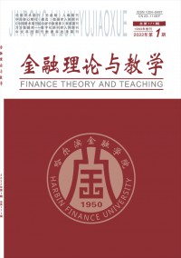 哈爾濱金融高等?？茖W(xué)校學(xué)報(bào)雜志