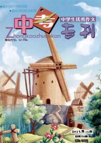 中學生優(yōu)秀作文·中考?？s志